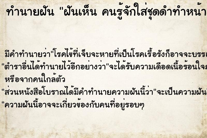 ทำนายฝันฝันเห็นคนรู้จักใส่ชุดดำทำหน้าเศร้า ทำนายฝันทำนายฝันฝันเห็นคนรู้จักใส่ชุดดำทำหน้าเศร้า